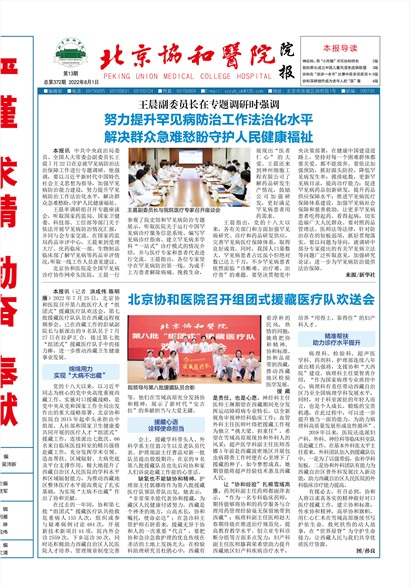 北京协和医院院报